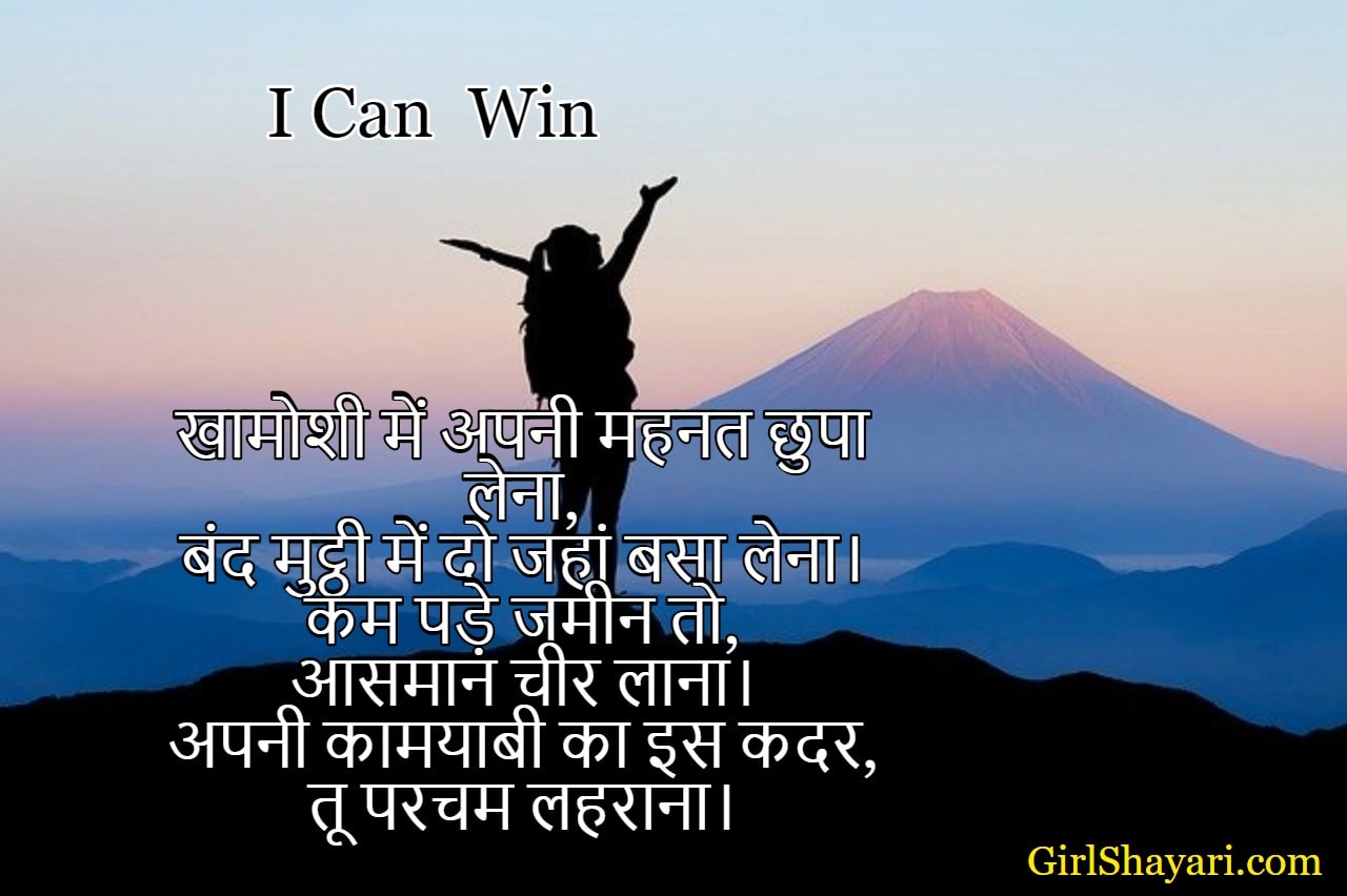 Best Motivational Poetry In Hindi Success Shayari