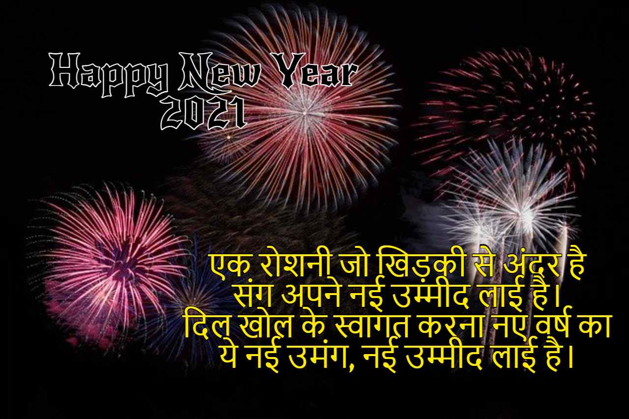 Best New Year Shayari Hindi | New Year Shayri