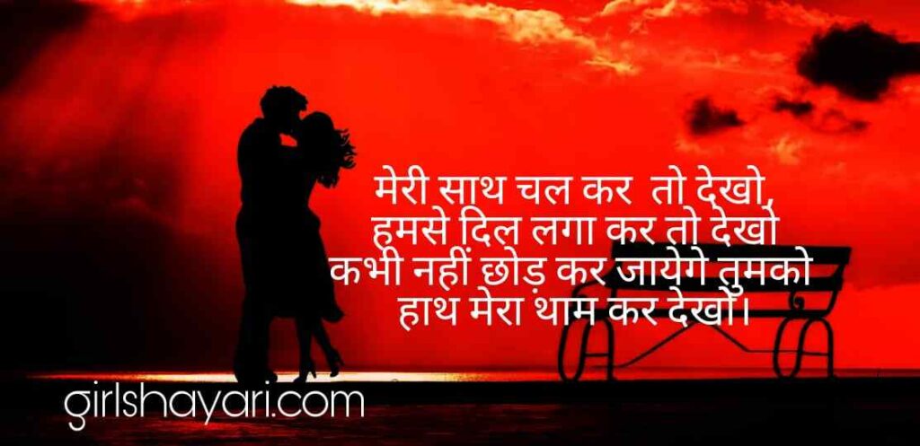 propose shayari in hindi for girlfriend